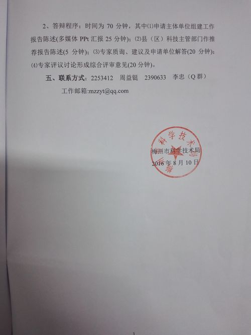 關(guān)于召開(kāi)2016年梅州市工程技術(shù)研究開(kāi)發(fā)中心組建可行性論證專家評(píng)審會(huì)的預(yù)通知